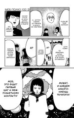 Моб Психо 100. Том 2