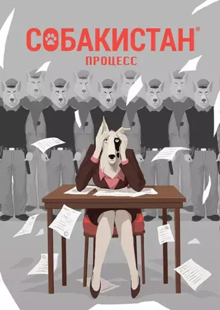 Собакистан: Процесс