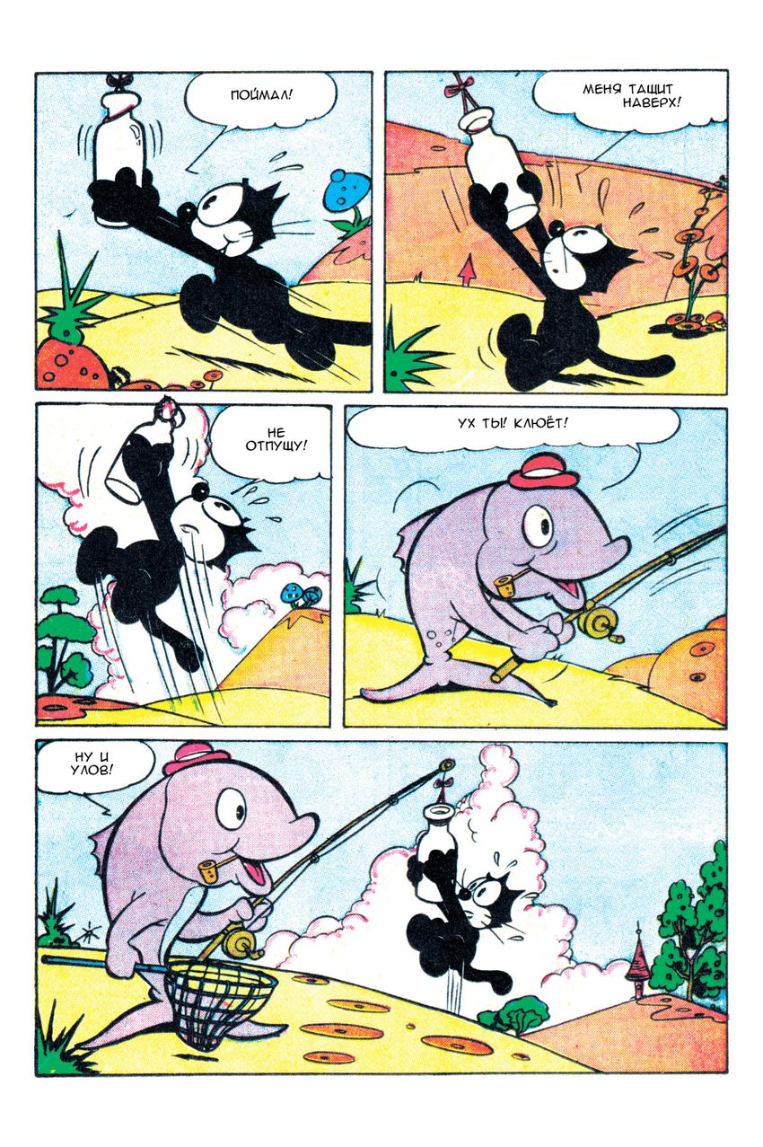 Древние Комиксы. Кот Феликс. Хвостатые истории (бланковая обложка)