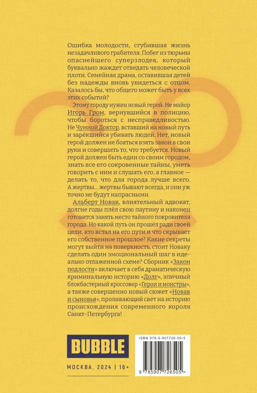 Майор Игорь Гром. Закон подлости