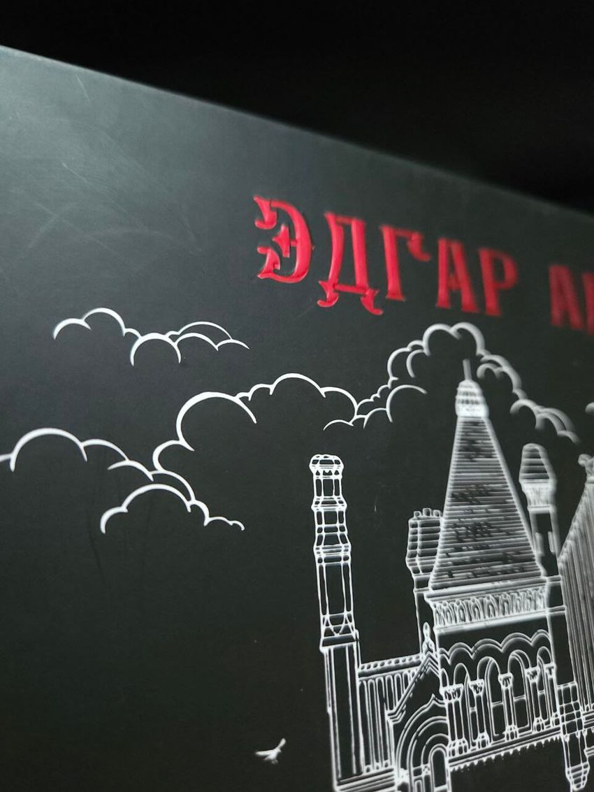 Падение дома Ашеров. УЦЕНЁННЫЙ ТОВАР