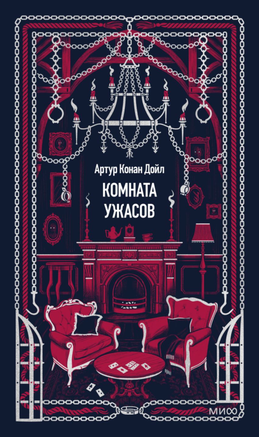 Комната ужасов. Вечные истории