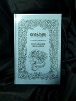 Последнее желание