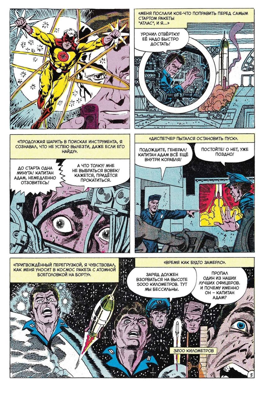 Фантомный Голландец представляет: Громовержец/Капитан Атом