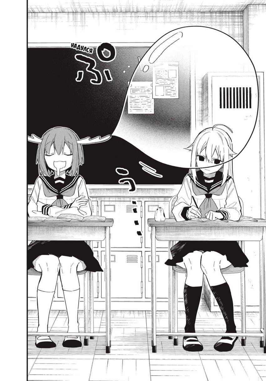 Моя подруга-олениха, Ноко-тан. Том 3