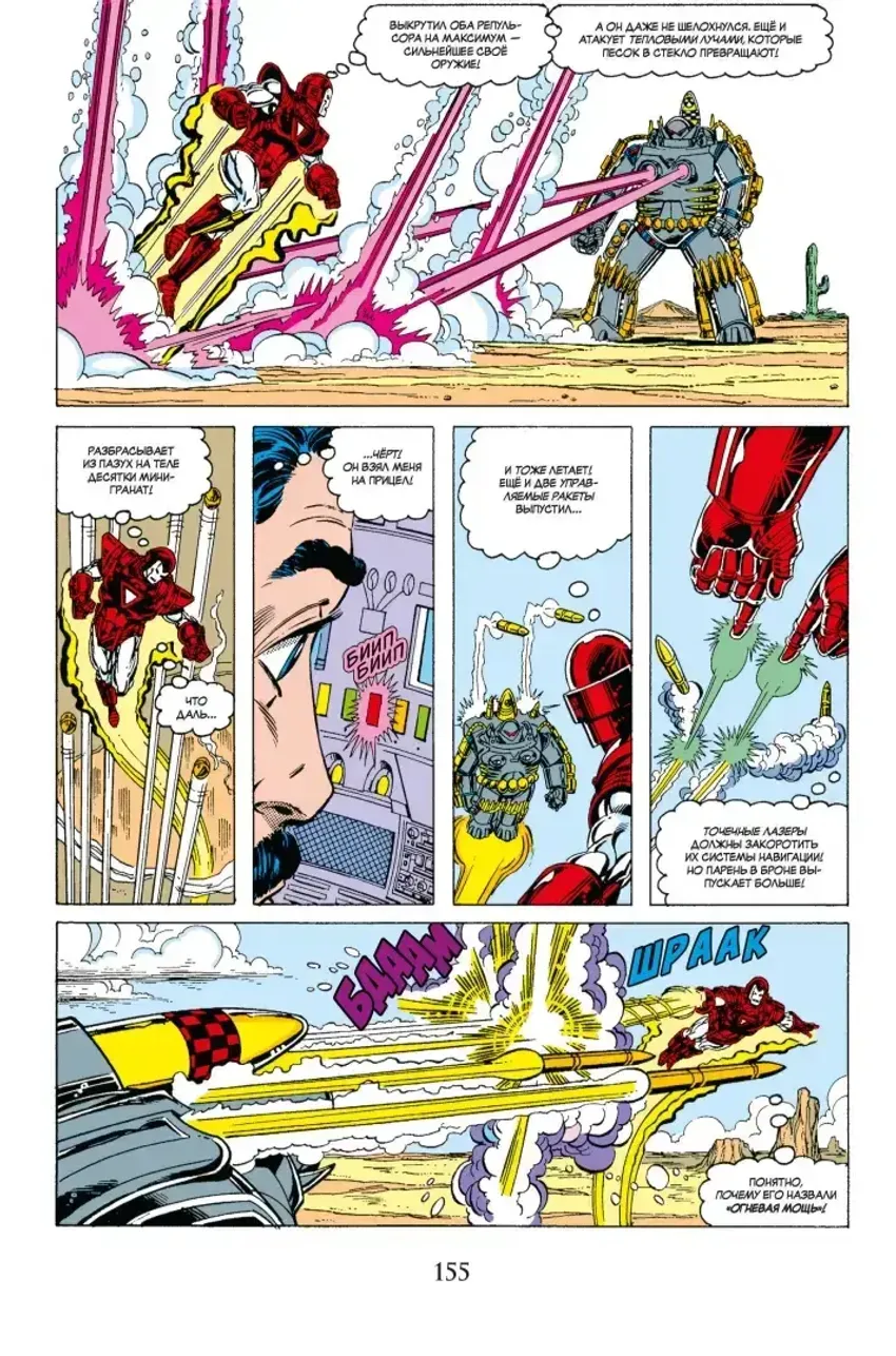 Железный Человек. Войны брони