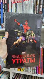 Человек-паук. Утраты. Золотая коллекция Marvel