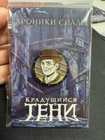 Металлический пин "Хроники Сиалы. Крадущийся в тени: Делер"