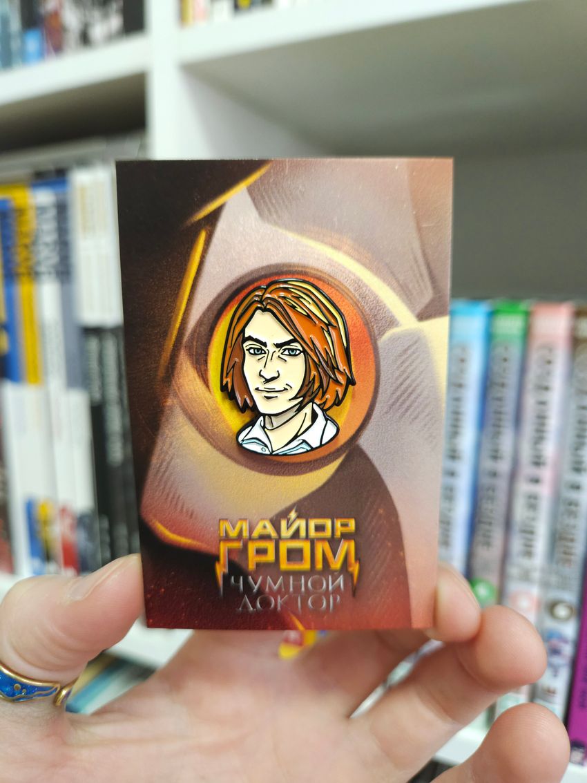 Металлический пин "Майор Гром: Чумной Доктор. Сергей Разумовский"