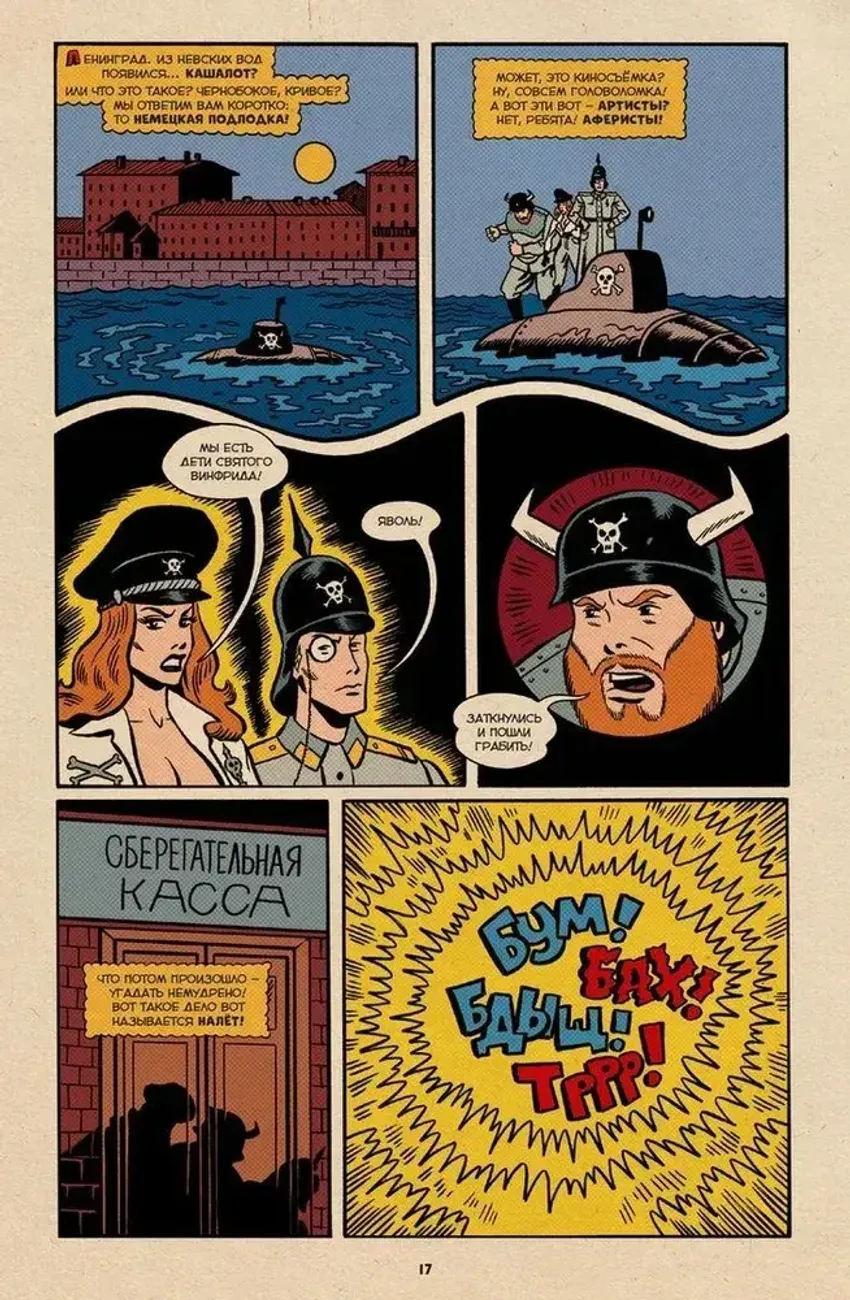 Майор Гром: 1939