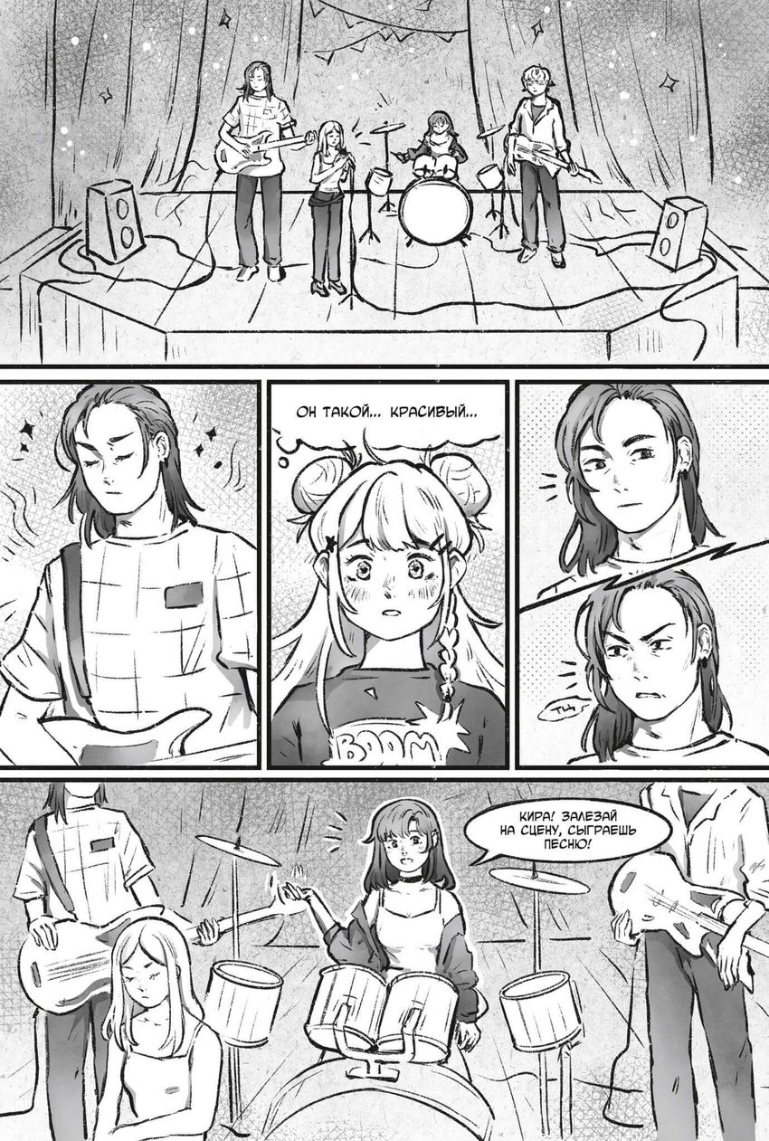 Моя большая перемена №1 - комикс-дорама о музыке