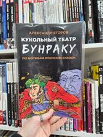 Кукольный театр Бунраку