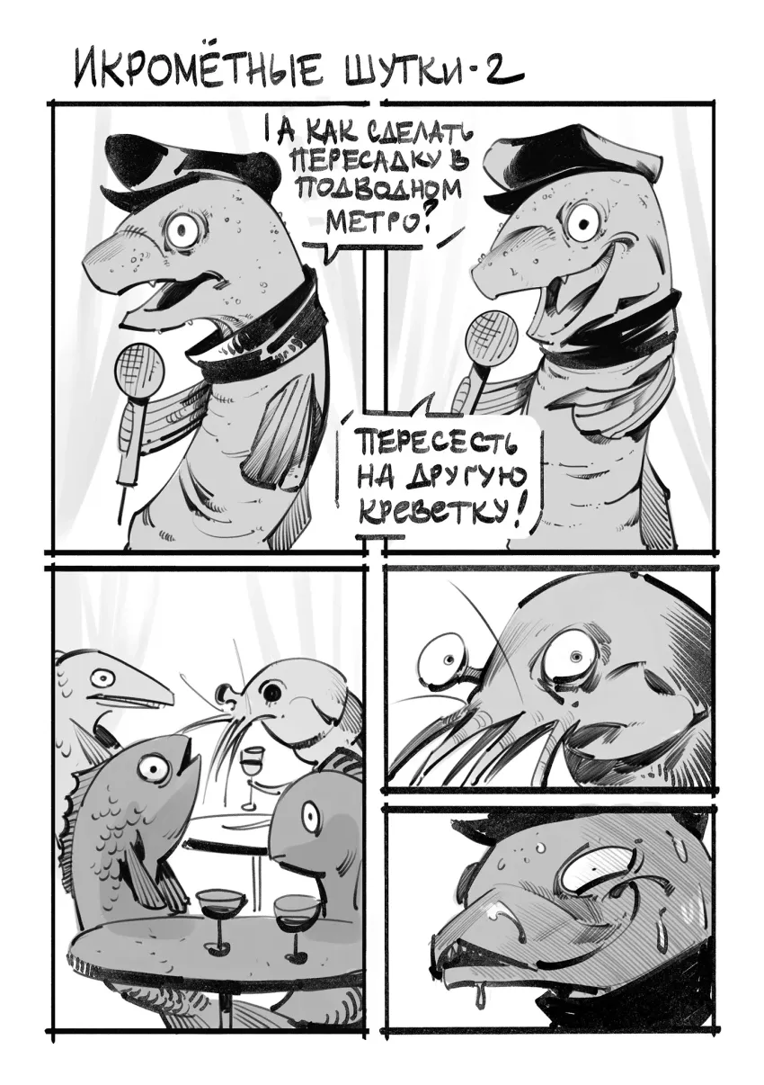 Игорь Угорь. Том 2. Икра