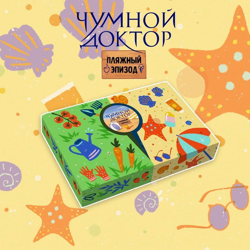 Набор "Чумной Доктор: Летние эпизоды"