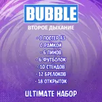 Bubble: Второе Дыхание Crowdfunding