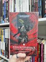 Warhammer. Гнев потерянных