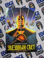 Звёздный Свет. Возвращение Дюка Маккуина. Уценка