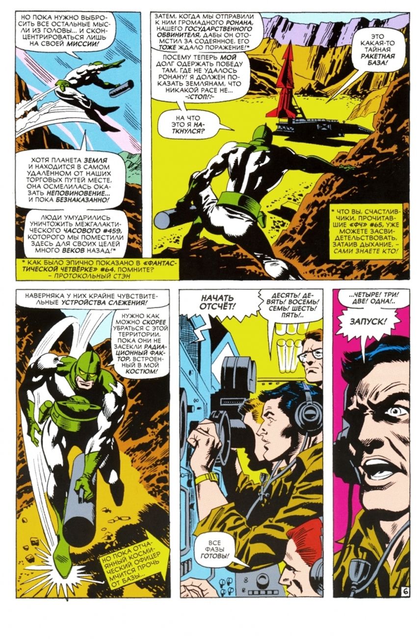 Смерть Капитана Марвела: Старлин, Ли, Томас