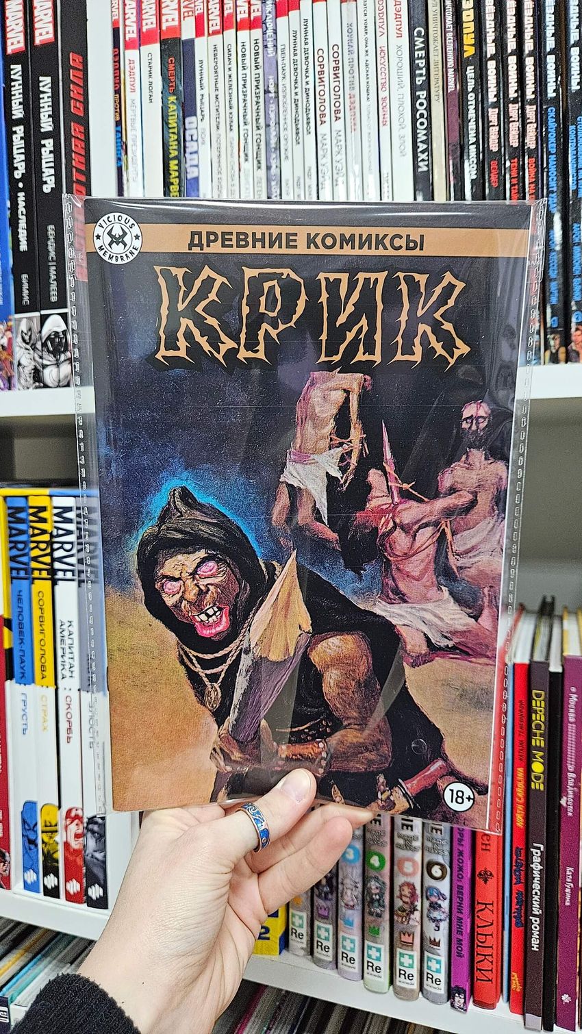 Древние Комиксы. Крик (Обычная обложка)