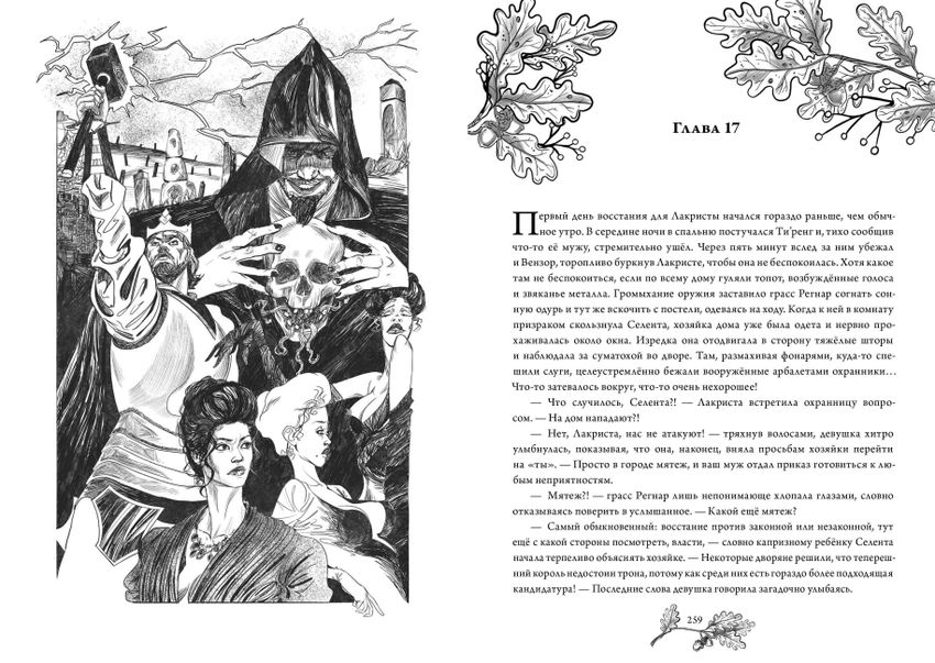 Наёмник Его Величества. Коллекционное издание