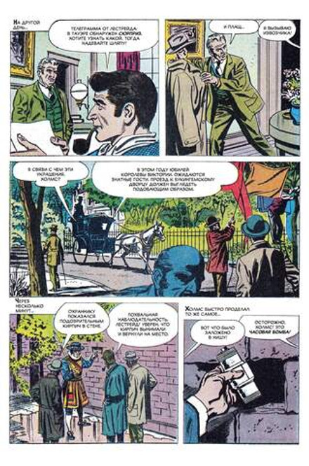 Библиотека приключений. Шерлок Холмс