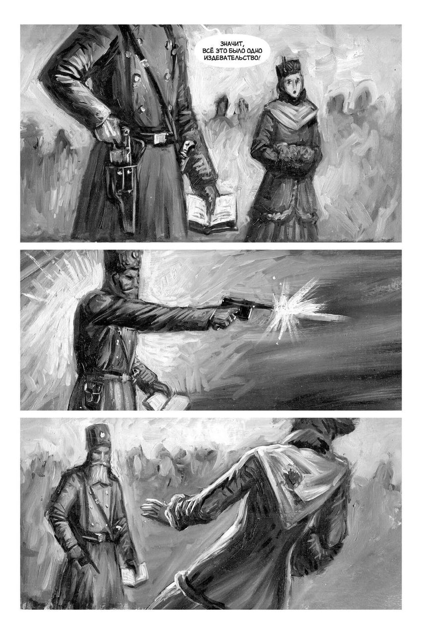 Классика в комиксах. Бунин. Лёгкое дыхание