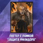 Майор Гром: Fandom Afterparty Crowdfunding