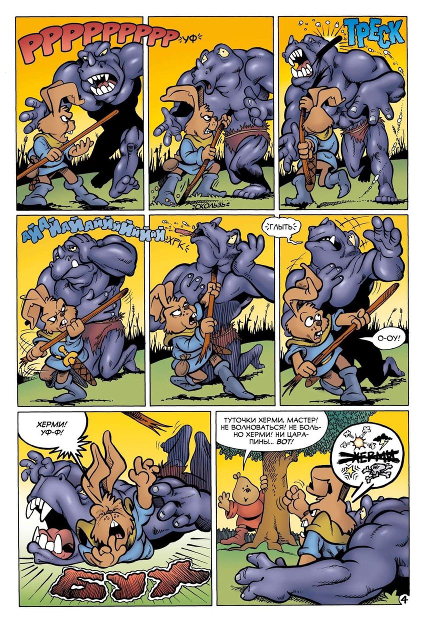 Приключения Нильсона Топтуна и Херми (мягкий переплёт)