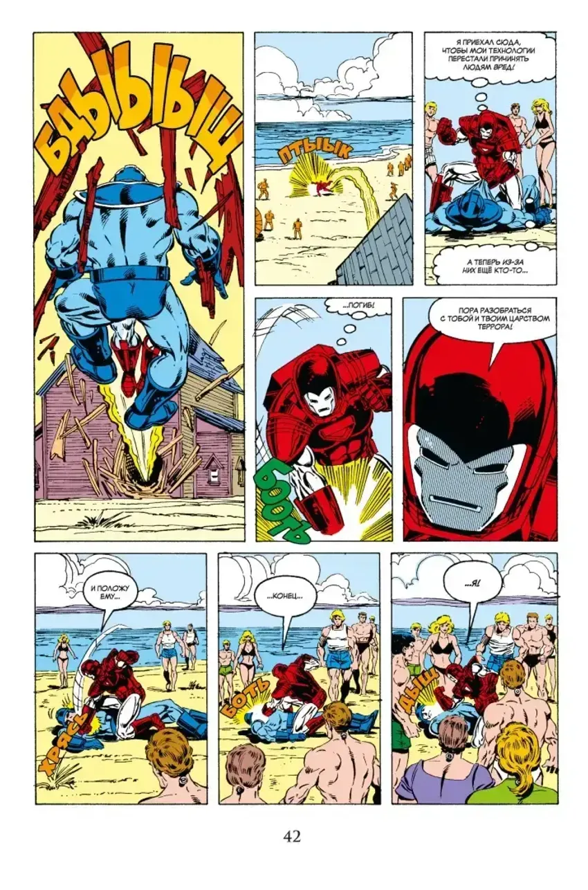 Железный Человек. Войны брони