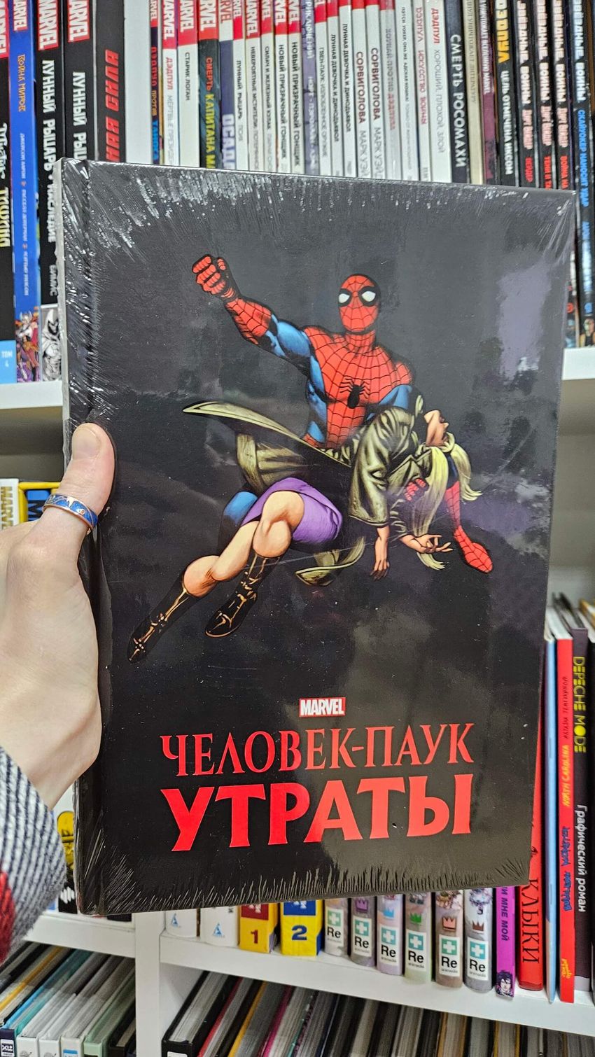 Человек-паук. Утраты. Золотая коллекция Marvel