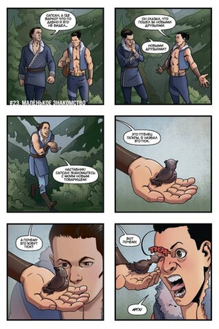 Легенда о Сапсане. Маленькие подвиги