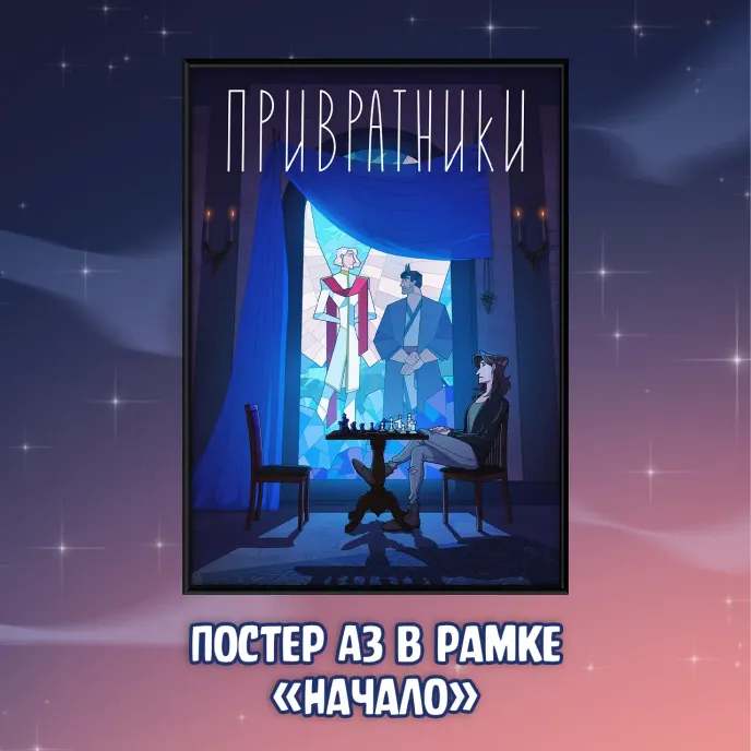 ПРИВРАТНИКИ Краудфандинг