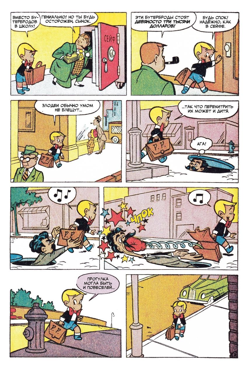 Древние Комиксы. Ричи Рич