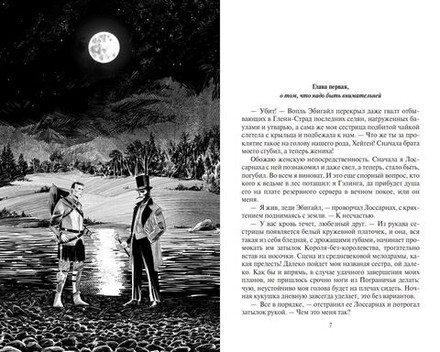 Файролл: Слово и сталь. Право выбора (с автографом автора)