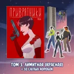 ПРИВРАТНИКИ Краудфандинг