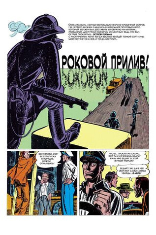 Древние комиксы. Криминал. Жестокие сюжеты №1 (бланковая обложка)
