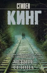 Четыре сезона