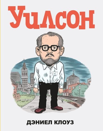 Уилсон