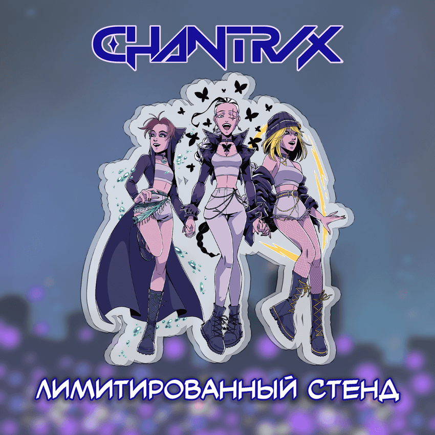 Акриловый стенд "BUBBLE Дискотека: Чаровницы"