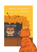 Набор открыток "Новогодний Кукуцаполь"