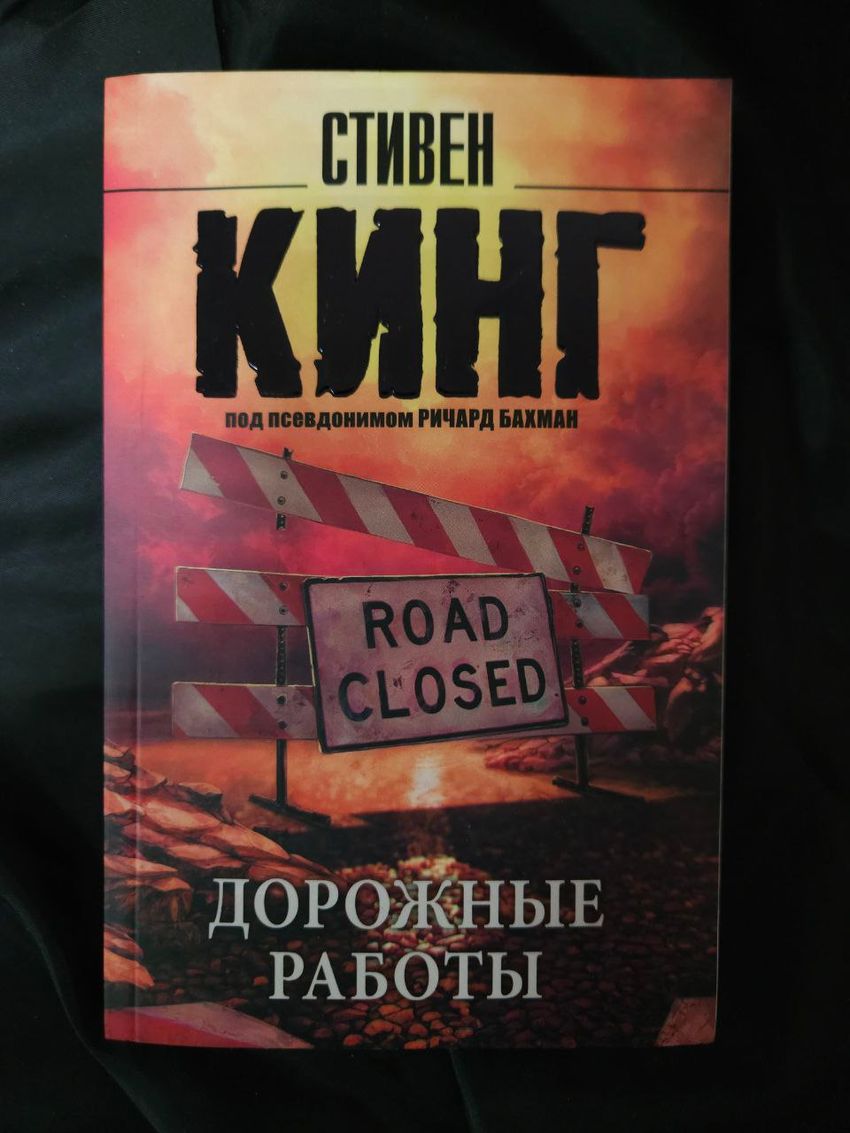 Дорожные работы. УЦЕНЁННЫЙ ТОВАР