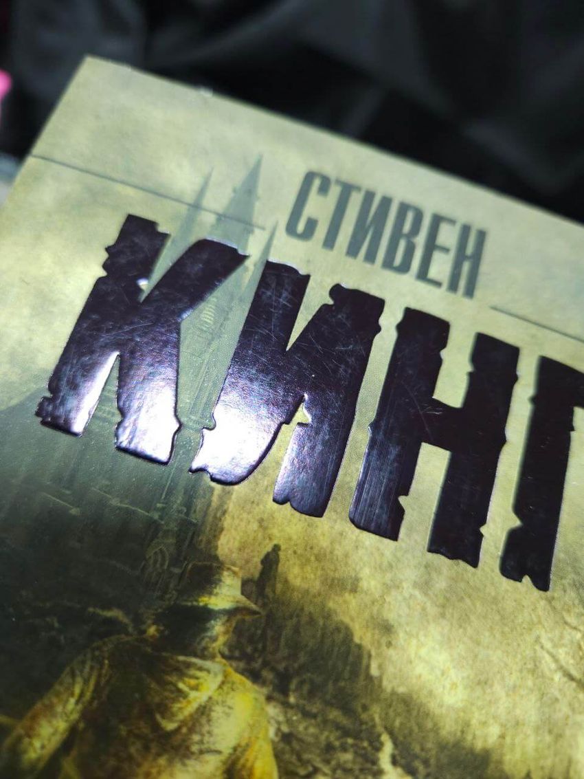 Темная Башня. УЦЕНЁННЫЙ ТОВАР