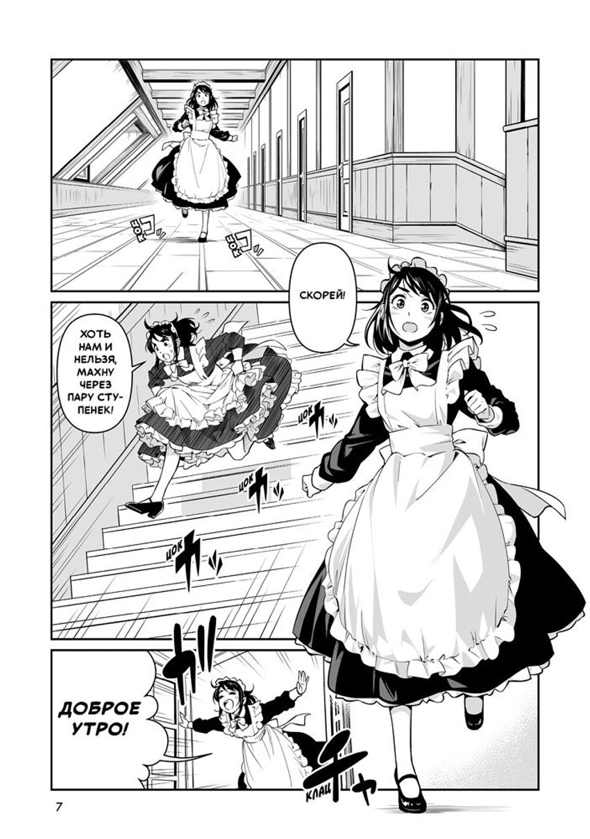 MAID SKATER. Горничные на скейтах. Том 1