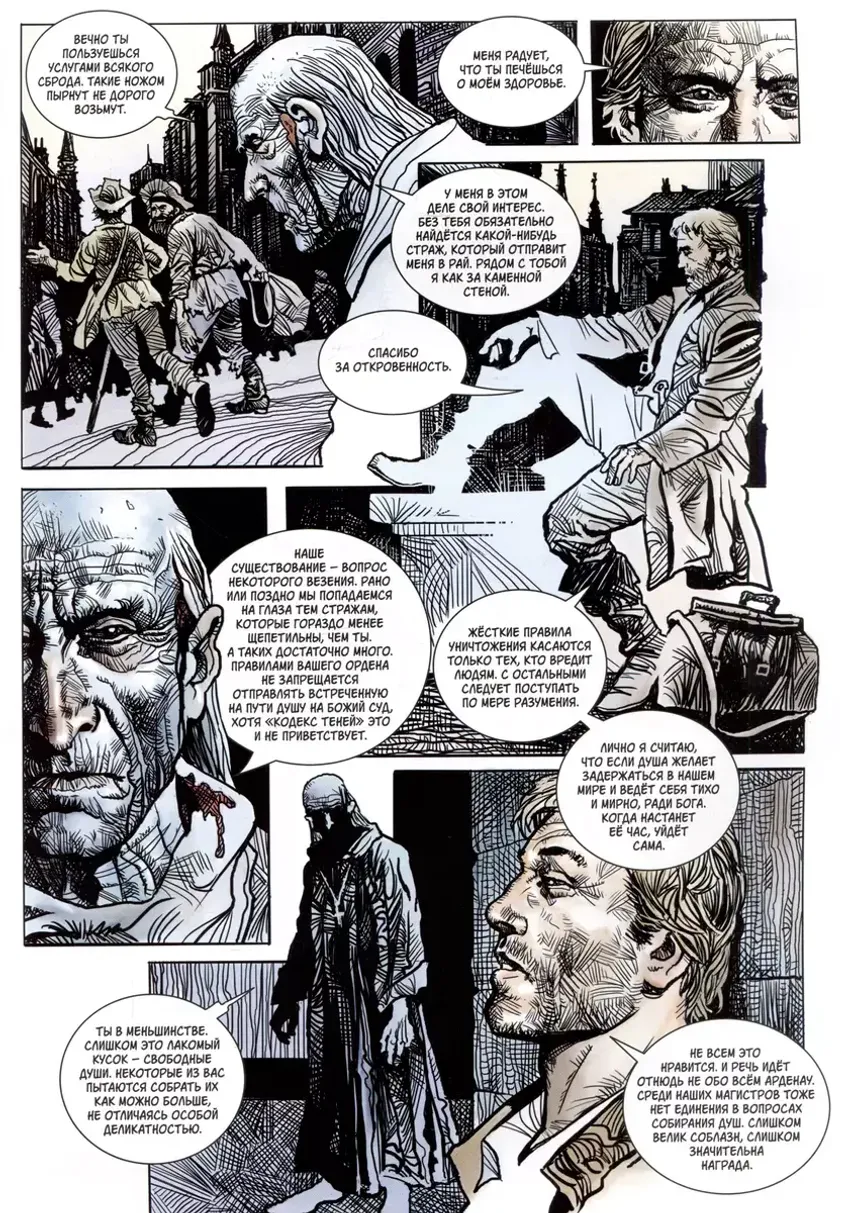 Страж. Ключ от рая (альтернативная обложка)