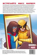 Мисс Марвел. Омнибус