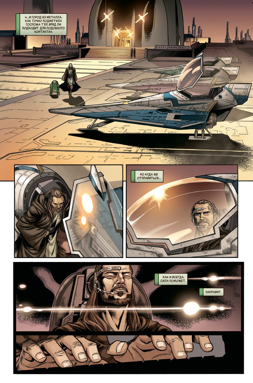 Звёздные Войны. Эпоха Республики. Квай-Гон Джинн