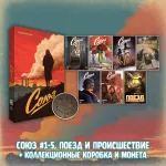 «Союз: Вместе мы падём» Краудфандинг