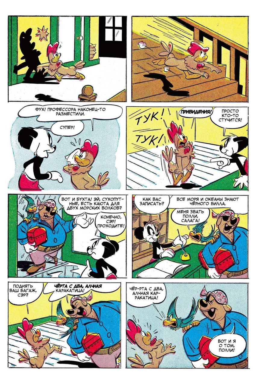 Древние комиксы. Энди Панда. Мотель с привидениями