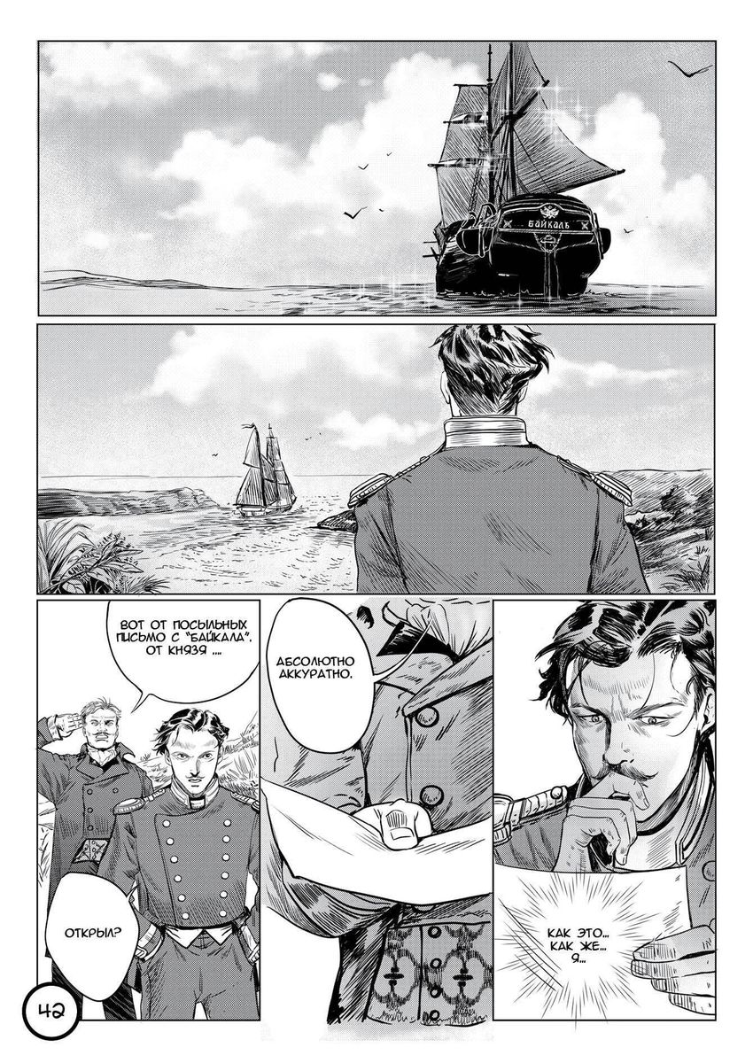 Невельской. Плоды воображения. Том 2