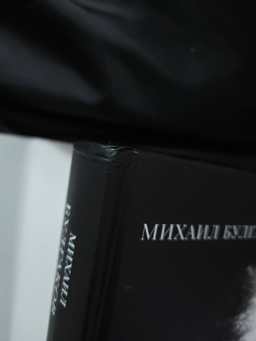 Мастер и Маргарита с иллюстрациями Геннадия Калиновского. УЦЕНЁННЫЙ ТОВАР